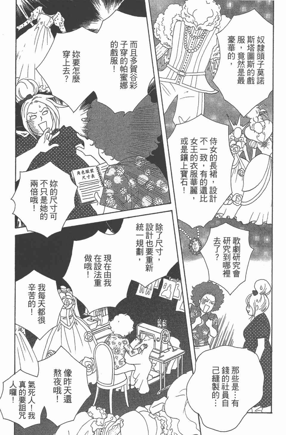 《交响情人梦》漫画最新章节第24卷免费下拉式在线观看章节第【94】张图片