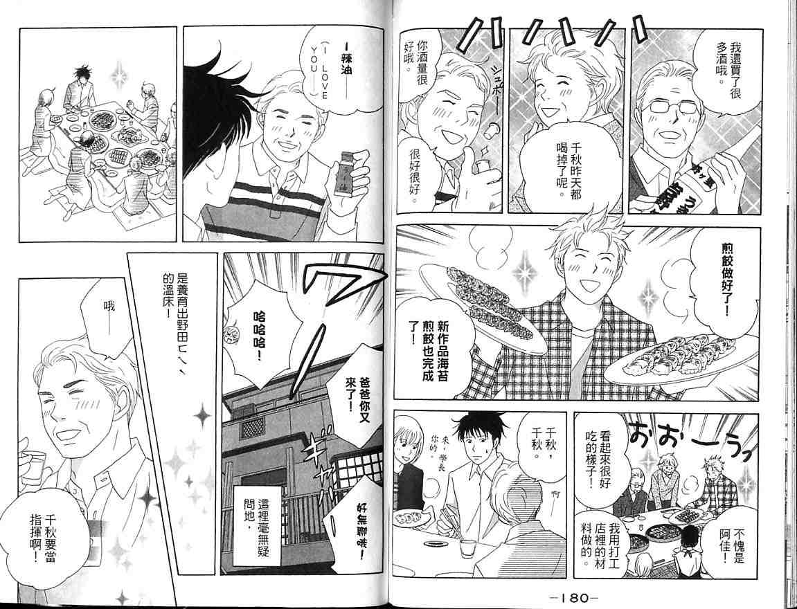 《交响情人梦》漫画最新章节第9卷免费下拉式在线观看章节第【94】张图片