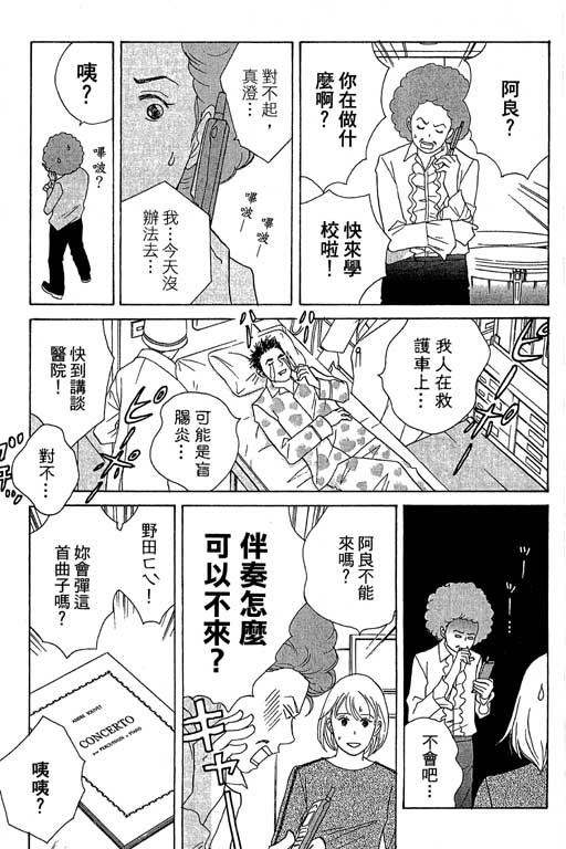 《交响情人梦》漫画最新章节第6卷免费下拉式在线观看章节第【70】张图片