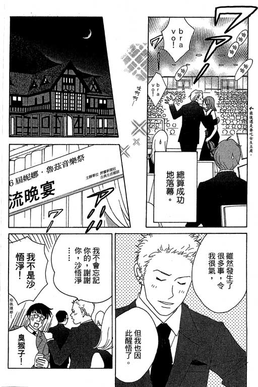 《交响情人梦》漫画最新章节第4卷免费下拉式在线观看章节第【141】张图片