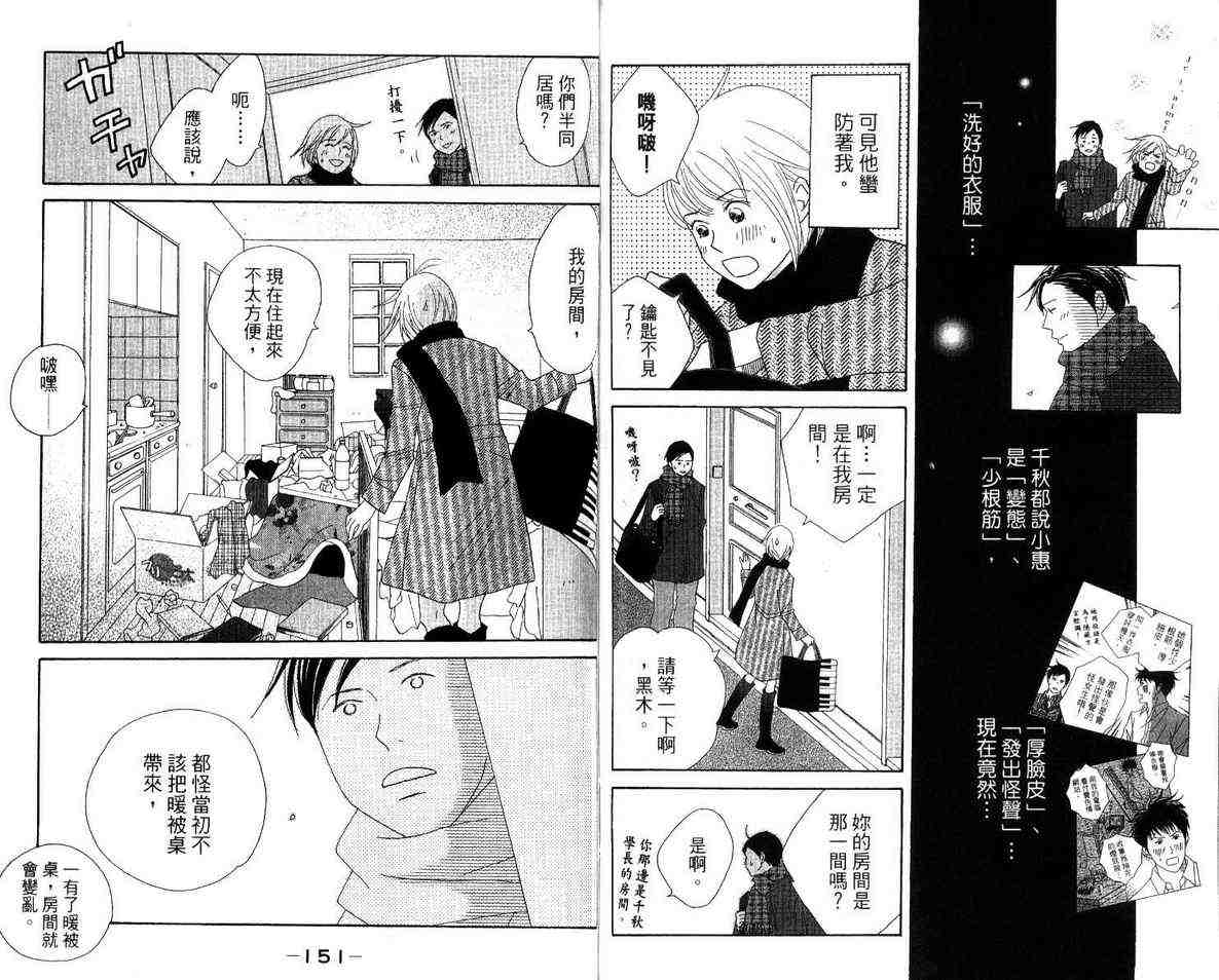 《交响情人梦》漫画最新章节第12卷免费下拉式在线观看章节第【79】张图片