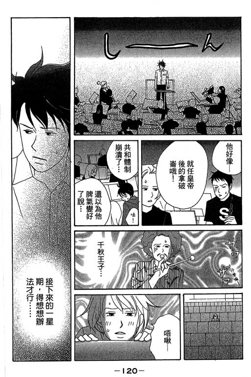 《交响情人梦》漫画最新章节第3卷免费下拉式在线观看章节第【121】张图片