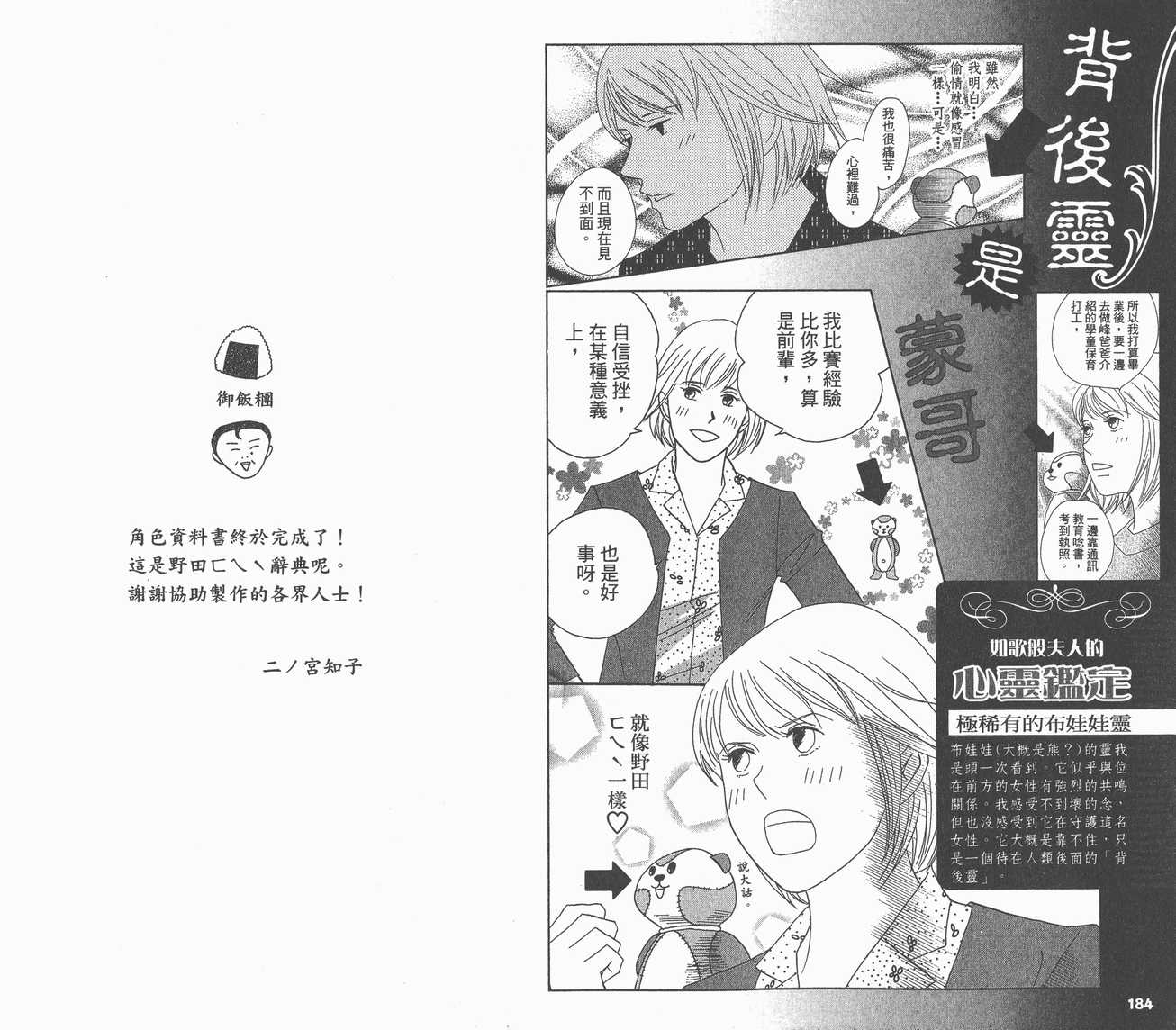 《交响情人梦》漫画最新章节交响情人梦角色资料书免费下拉式在线观看章节第【98】张图片