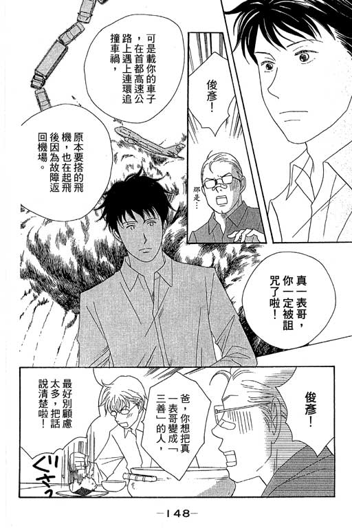 《交响情人梦》漫画最新章节第6卷免费下拉式在线观看章节第【149】张图片