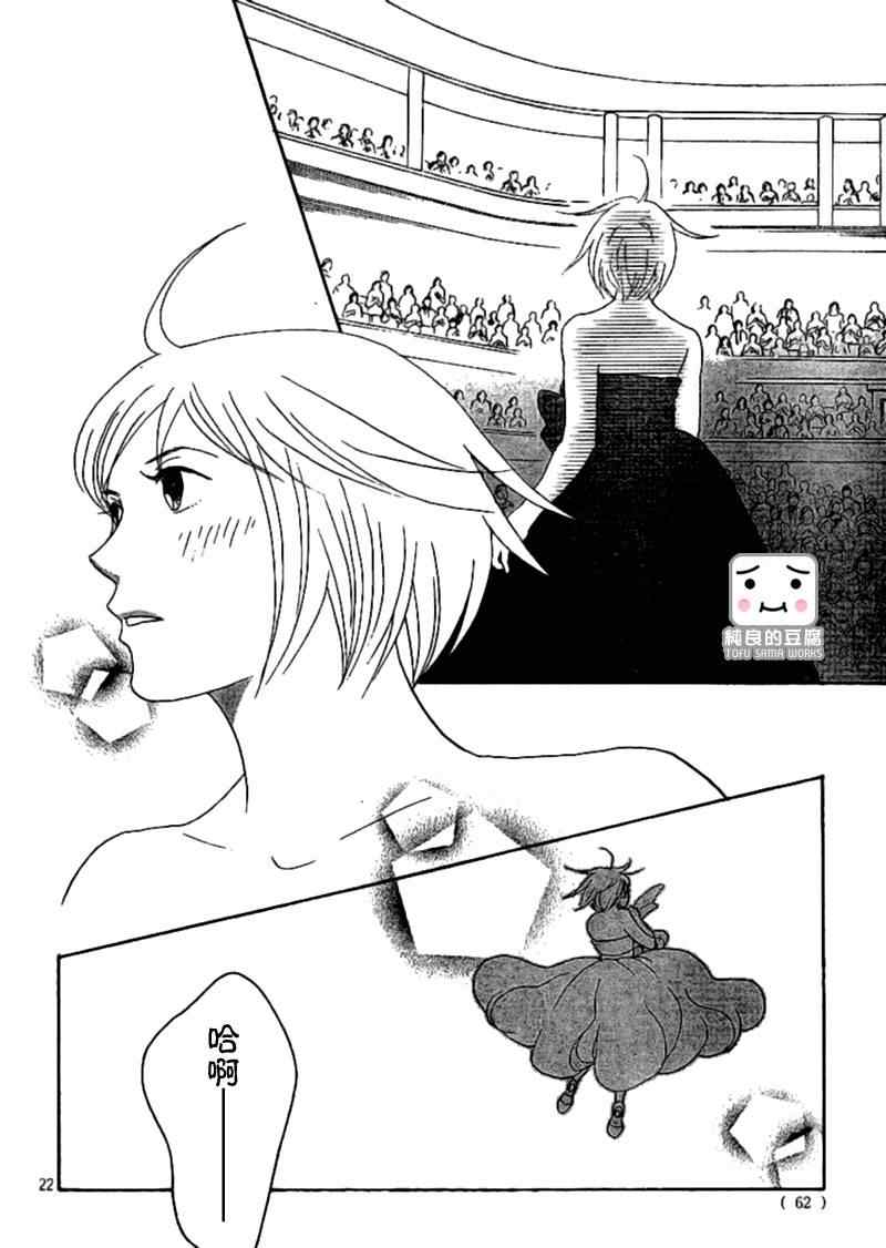 《交响情人梦》漫画最新章节Act128免费下拉式在线观看章节第【22】张图片