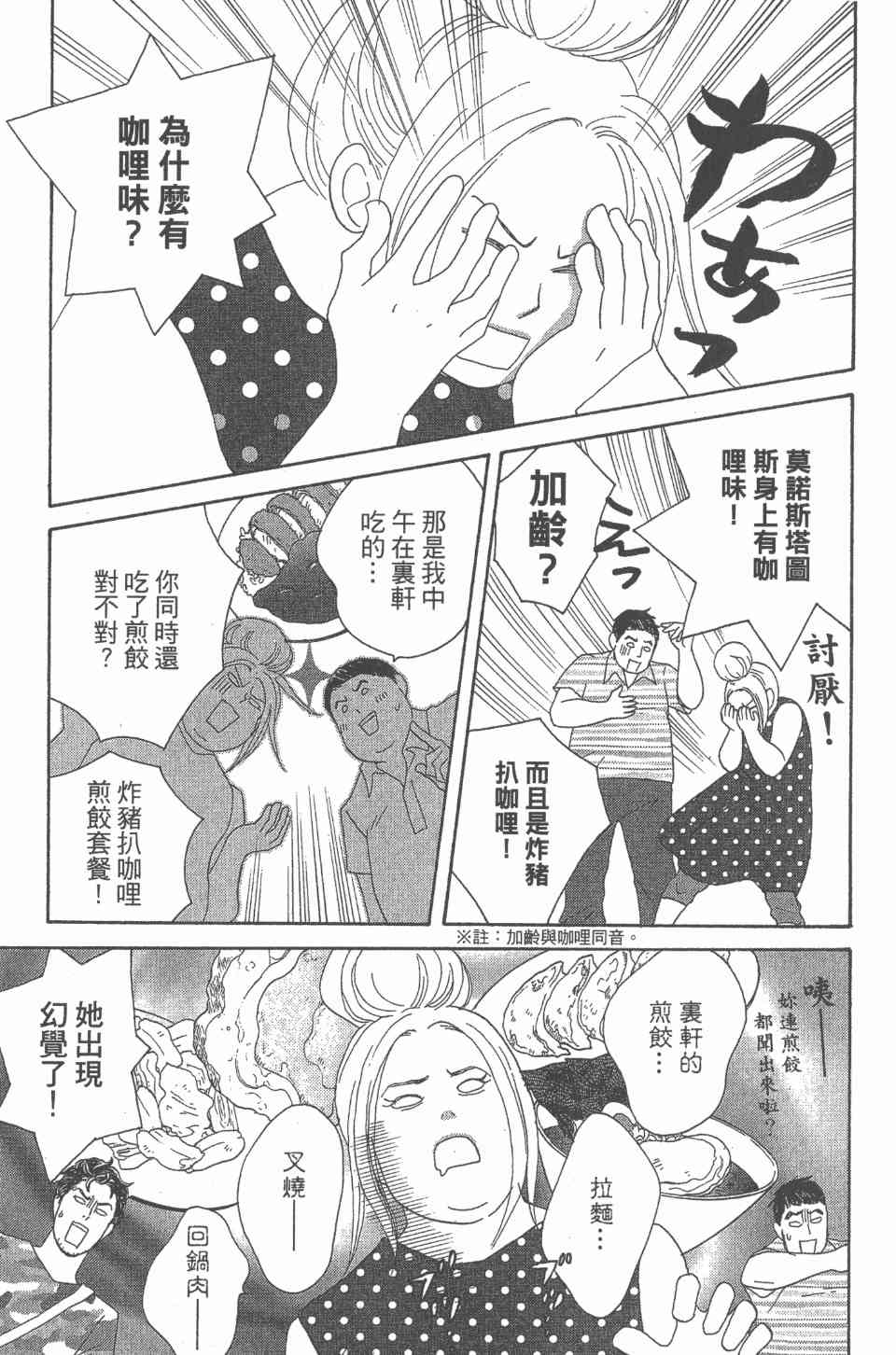 《交响情人梦》漫画最新章节第24卷免费下拉式在线观看章节第【150】张图片