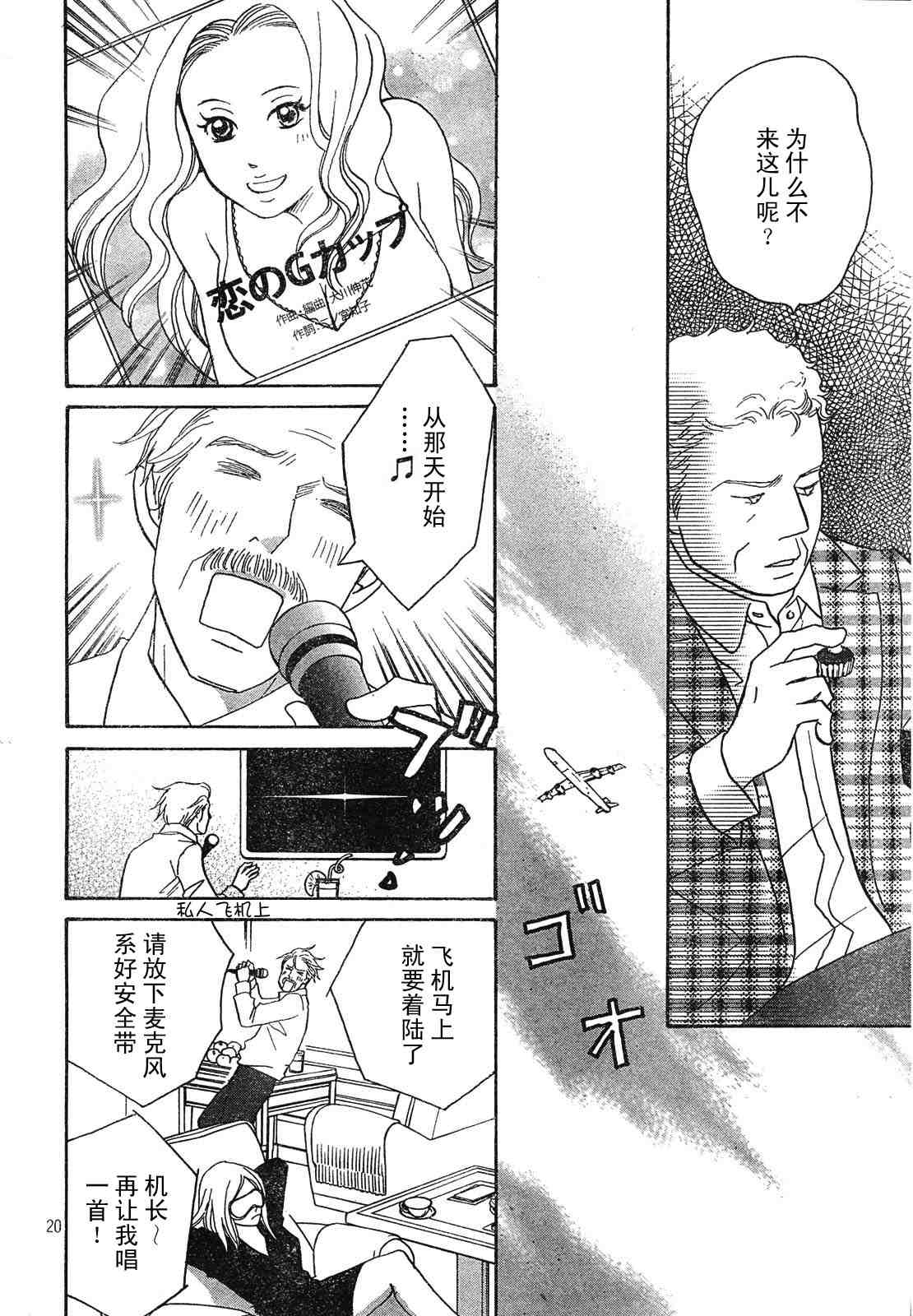 《交响情人梦》漫画最新章节Act125免费下拉式在线观看章节第【20】张图片