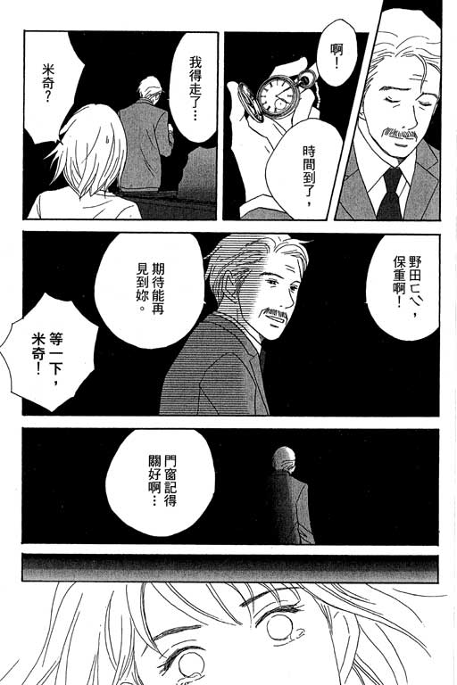 《交响情人梦》漫画最新章节第5卷免费下拉式在线观看章节第【101】张图片