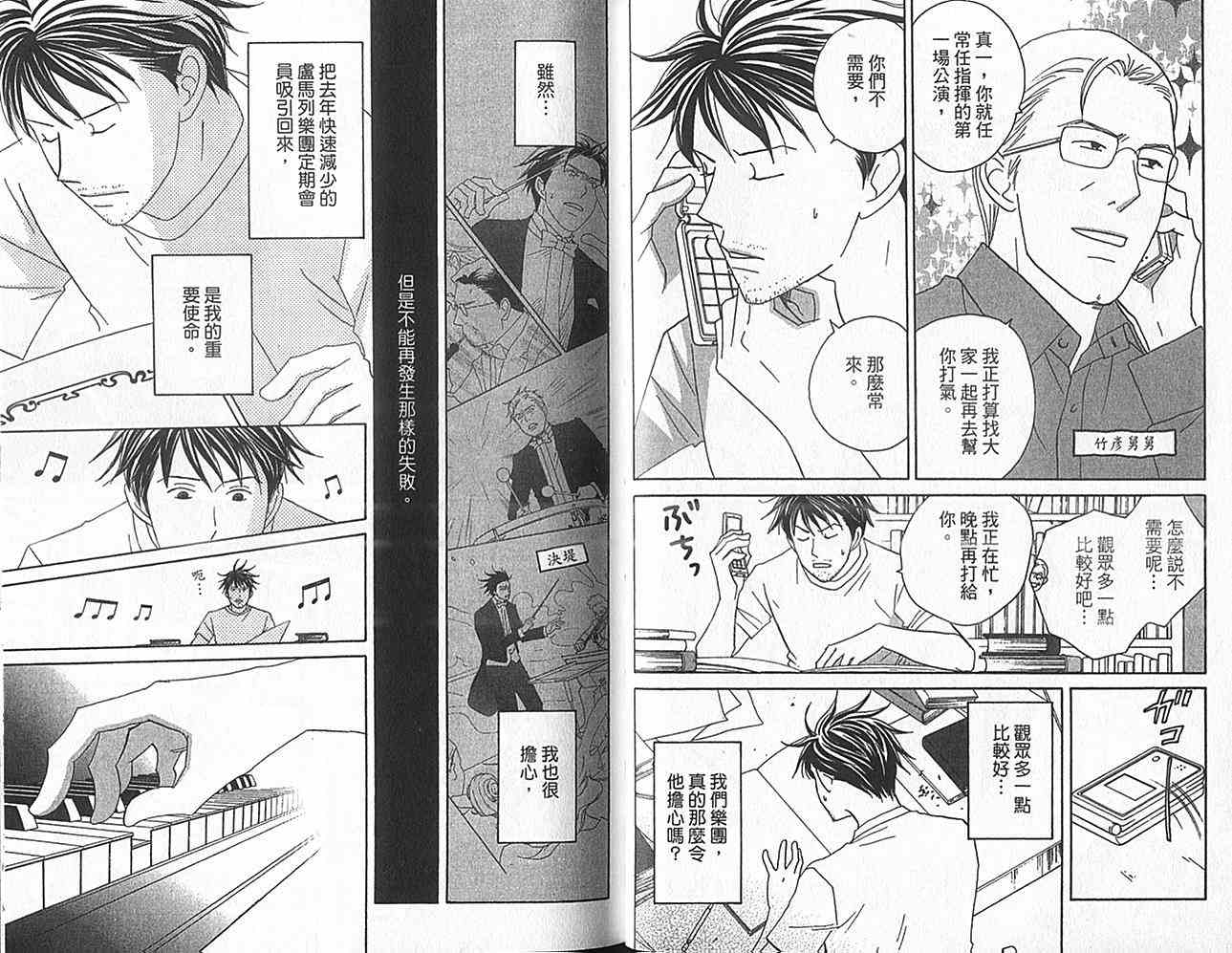 《交响情人梦》漫画最新章节第16卷免费下拉式在线观看章节第【21】张图片