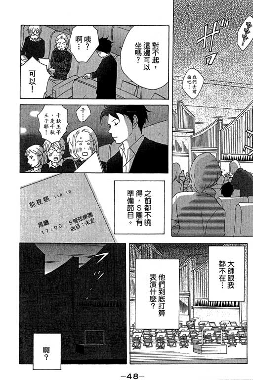 《交响情人梦》漫画最新章节第5卷免费下拉式在线观看章节第【48】张图片