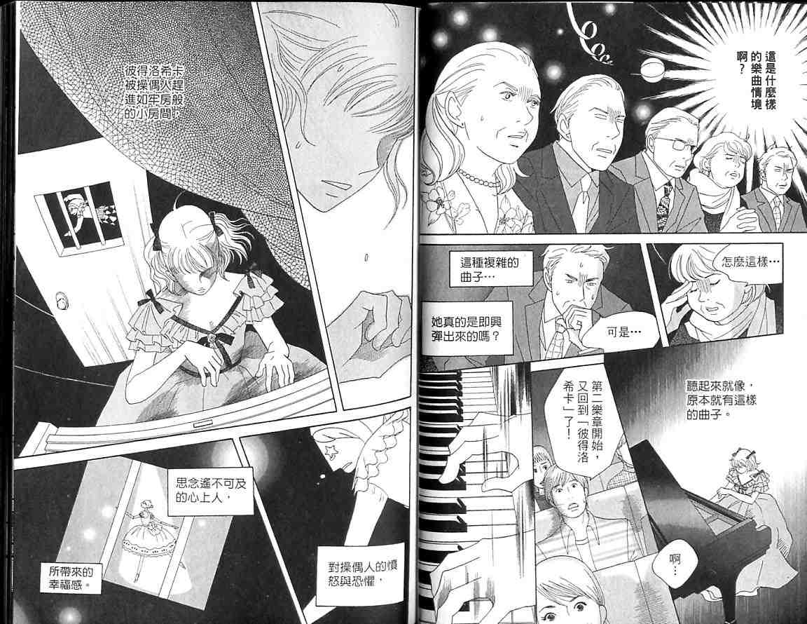 《交响情人梦》漫画最新章节第9卷免费下拉式在线观看章节第【24】张图片