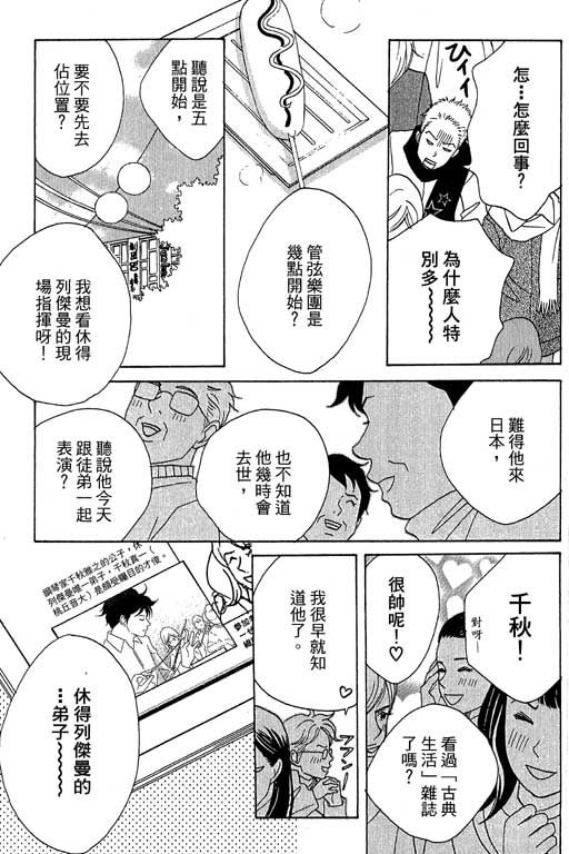 《交响情人梦》漫画最新章节第5卷免费下拉式在线观看章节第【63】张图片