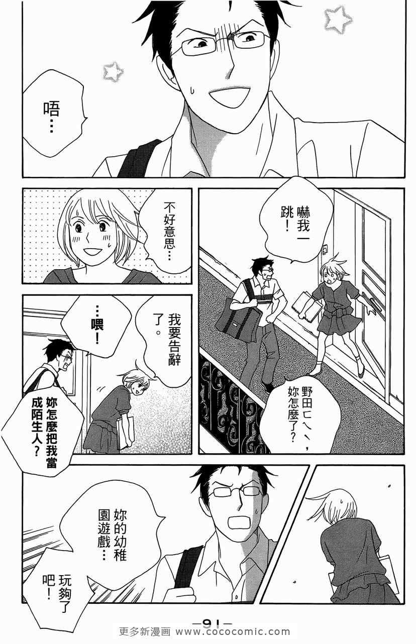 《交响情人梦》漫画最新章节第23卷免费下拉式在线观看章节第【91】张图片