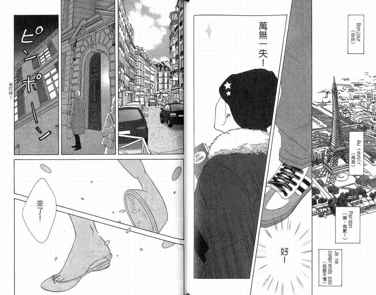 《交响情人梦》漫画最新章节第19卷免费下拉式在线观看章节第【64】张图片