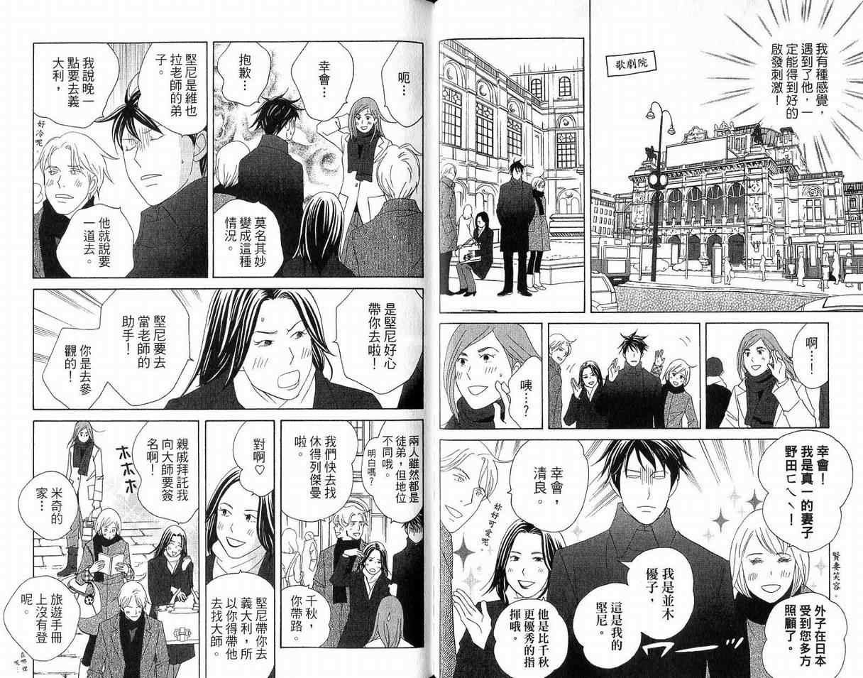 《交响情人梦》漫画最新章节第19卷免费下拉式在线观看章节第【21】张图片