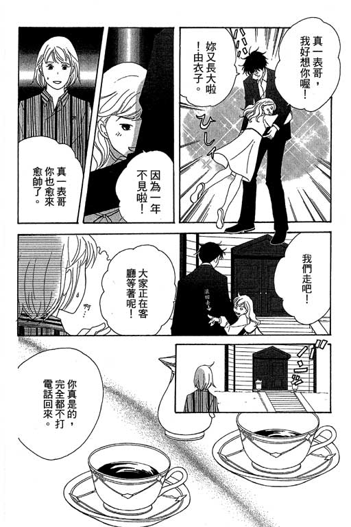 《交响情人梦》漫画最新章节第6卷免费下拉式在线观看章节第【117】张图片