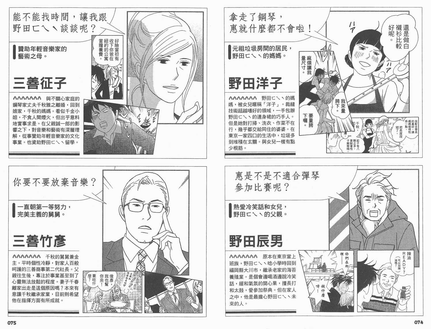 《交响情人梦》漫画最新章节交响情人梦角色资料书免费下拉式在线观看章节第【42】张图片