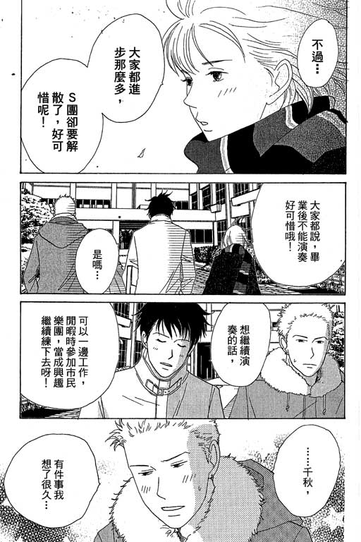 《交响情人梦》漫画最新章节第6卷免费下拉式在线观看章节第【40】张图片