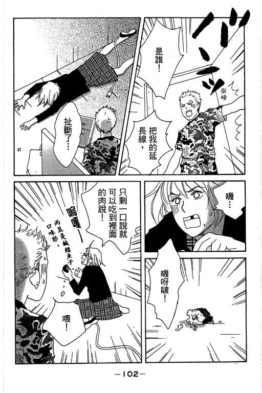 《交响情人梦》漫画最新章节第1卷免费下拉式在线观看章节第【103】张图片