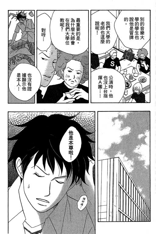 《交响情人梦》漫画最新章节第4卷免费下拉式在线观看章节第【17】张图片