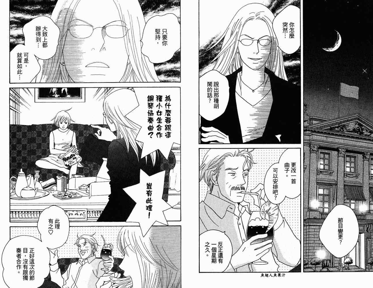 《交响情人梦》漫画最新章节第21卷免费下拉式在线观看章节第【93】张图片