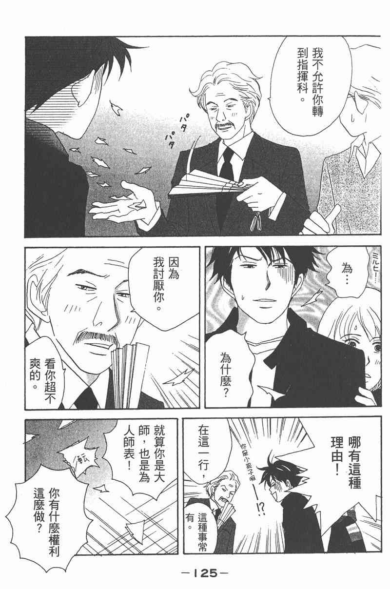 《交响情人梦》漫画最新章节第2卷免费下拉式在线观看章节第【125】张图片