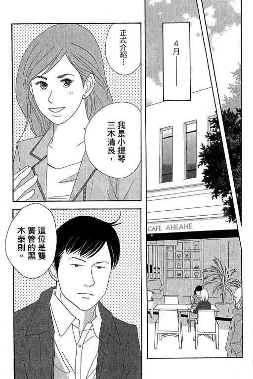 《交响情人梦》漫画最新章节第6卷免费下拉式在线观看章节第【186】张图片