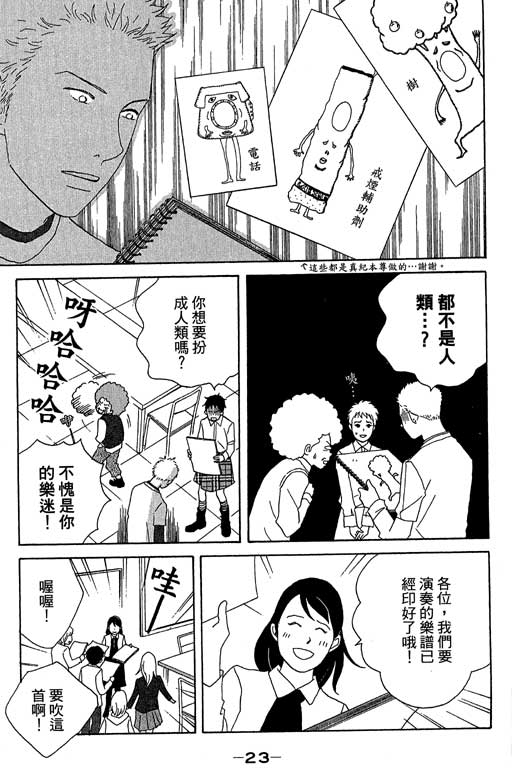 《交响情人梦》漫画最新章节第5卷免费下拉式在线观看章节第【24】张图片