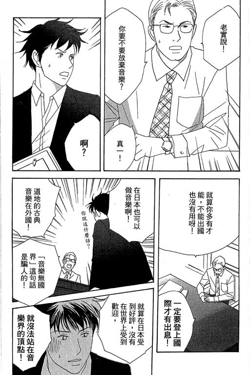 《交响情人梦》漫画最新章节第6卷免费下拉式在线观看章节第【132】张图片