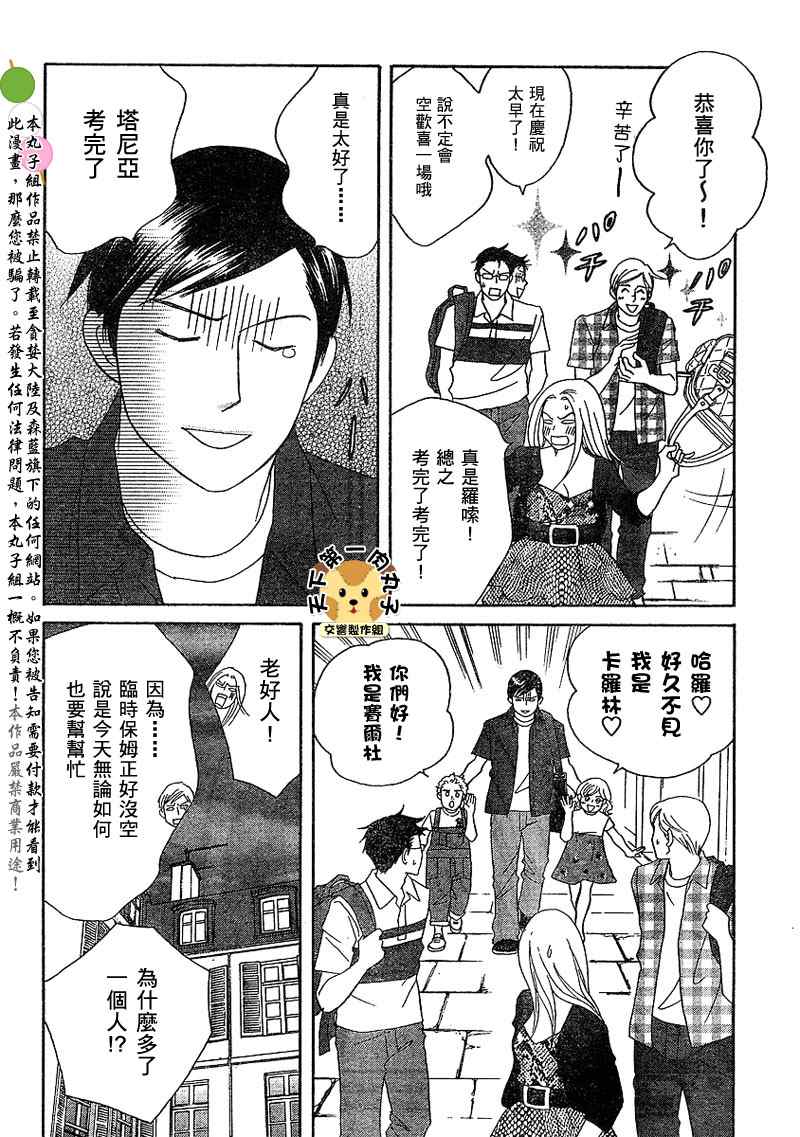 《交响情人梦》漫画最新章节Act132免费下拉式在线观看章节第【18】张图片