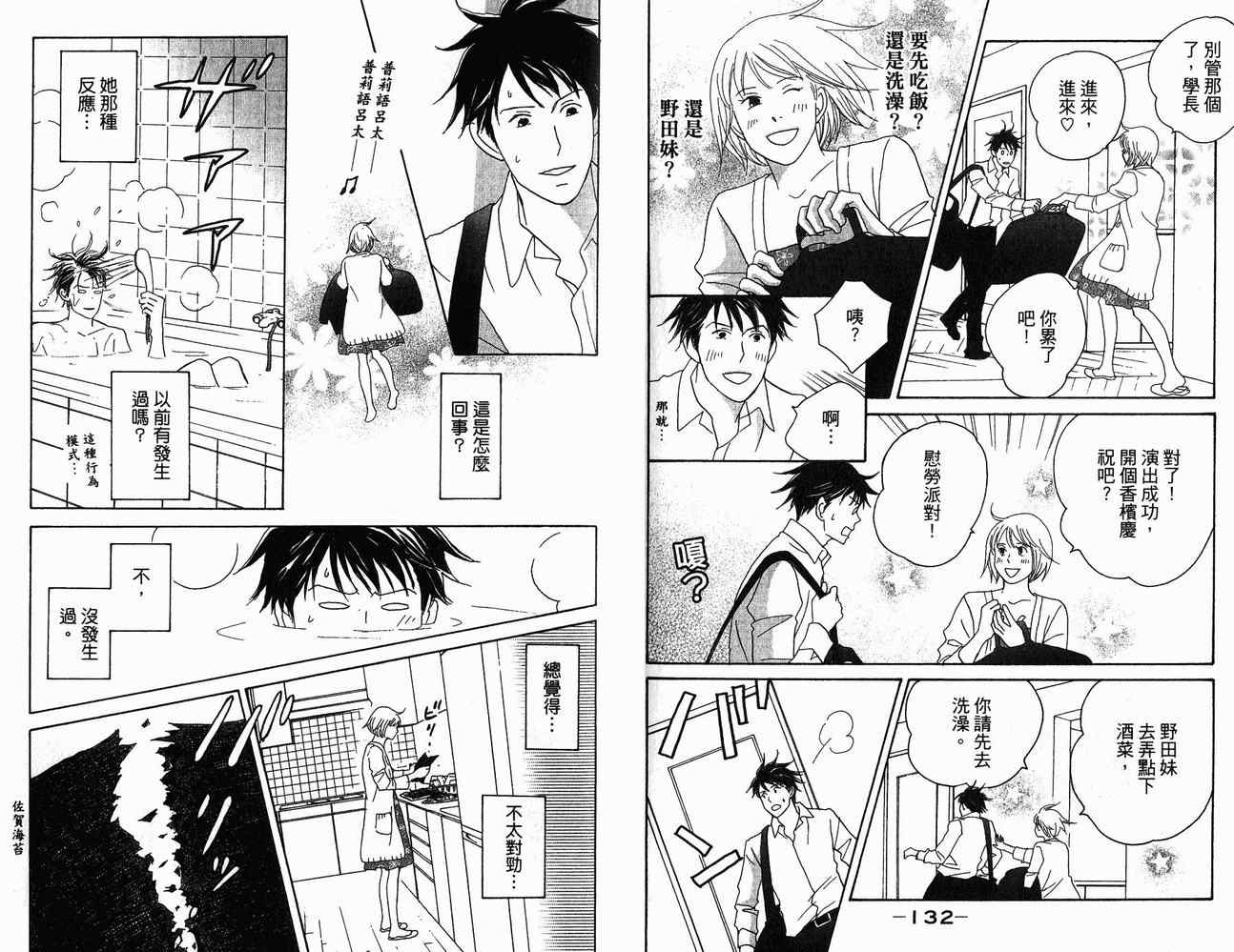 《交响情人梦》漫画最新章节第21卷免费下拉式在线观看章节第【70】张图片