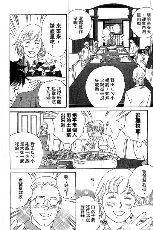 《交响情人梦》漫画最新章节第6卷免费下拉式在线观看章节第【143】张图片