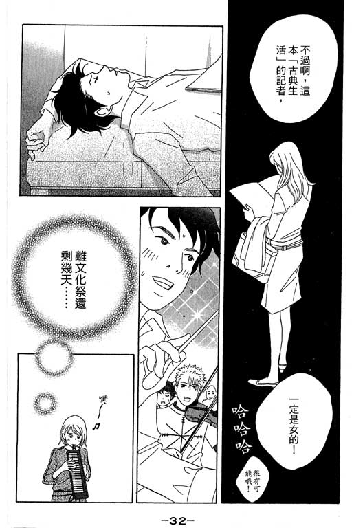 《交响情人梦》漫画最新章节第5卷免费下拉式在线观看章节第【33】张图片