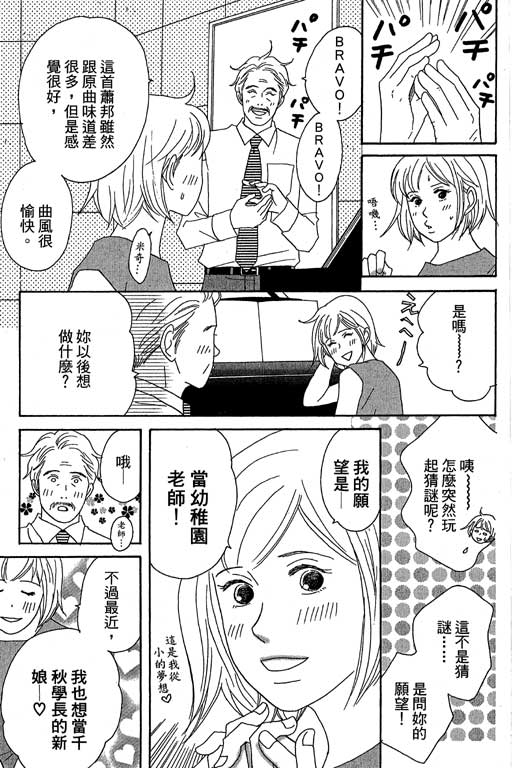 《交响情人梦》漫画最新章节第4卷免费下拉式在线观看章节第【52】张图片