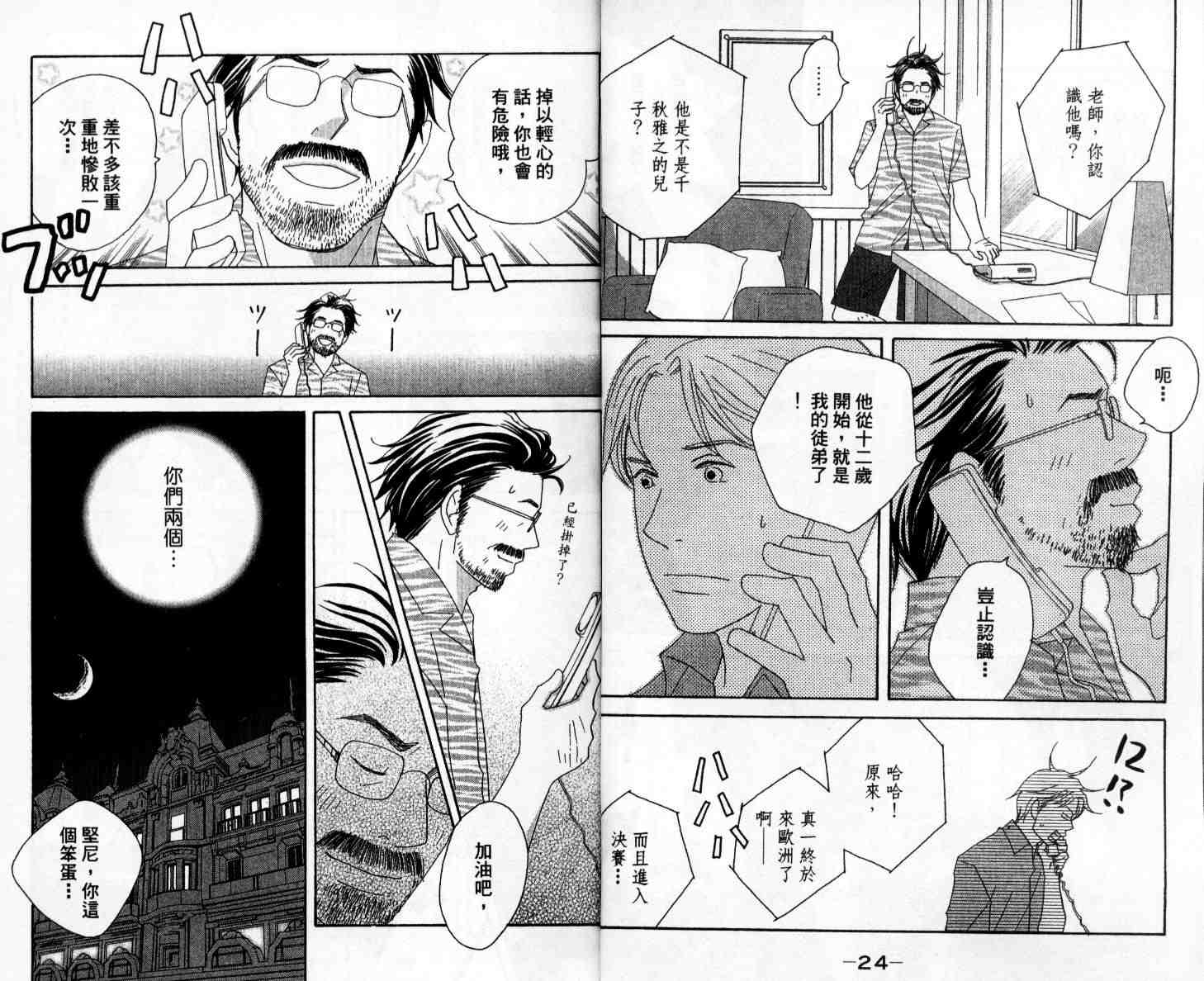 《交响情人梦》漫画最新章节第11卷免费下拉式在线观看章节第【16】张图片