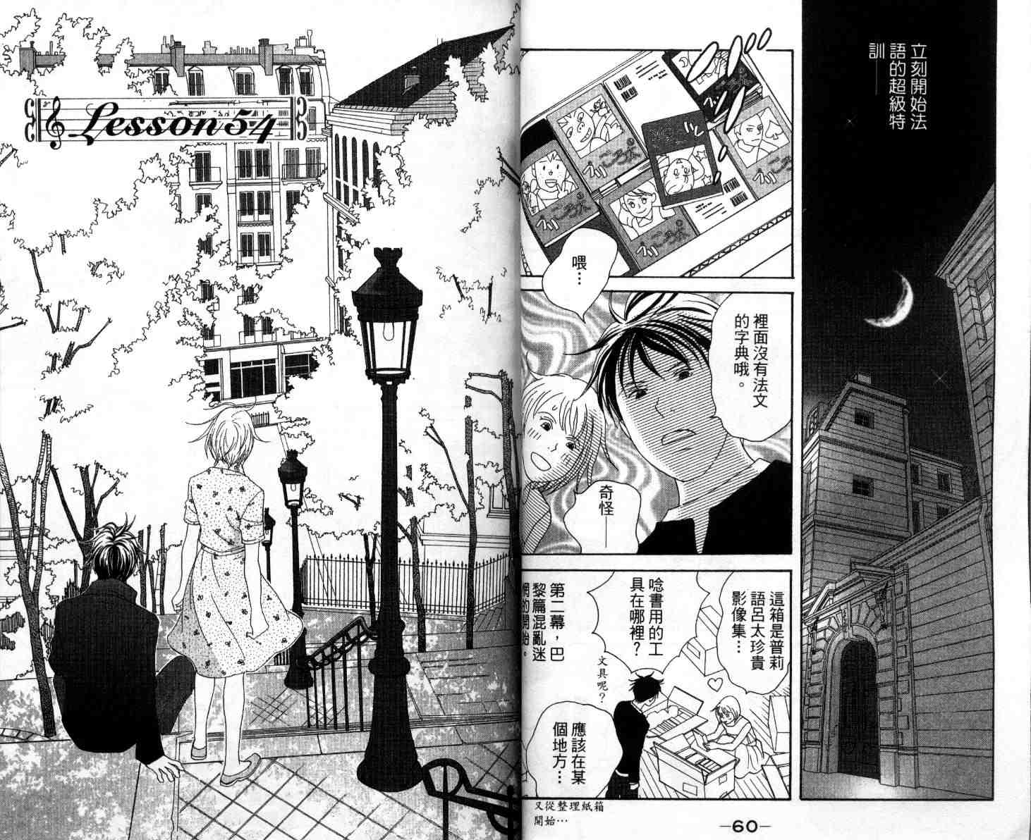 《交响情人梦》漫画最新章节第10卷免费下拉式在线观看章节第【34】张图片