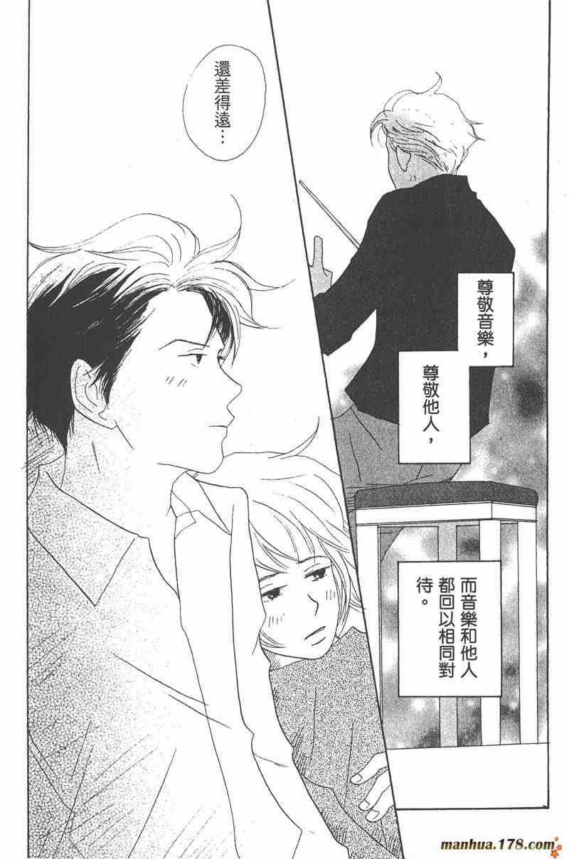 《交响情人梦》漫画最新章节第2卷免费下拉式在线观看章节第【173】张图片