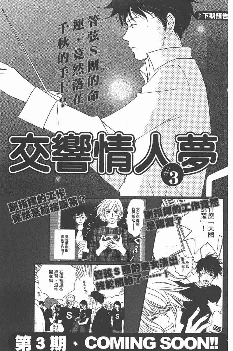 《交响情人梦》漫画最新章节第2卷免费下拉式在线观看章节第【180】张图片