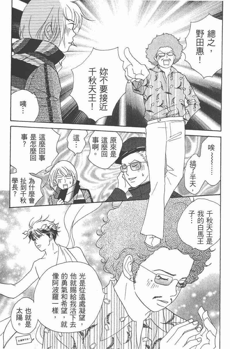 《交响情人梦》漫画最新章节第2卷免费下拉式在线观看章节第【24】张图片