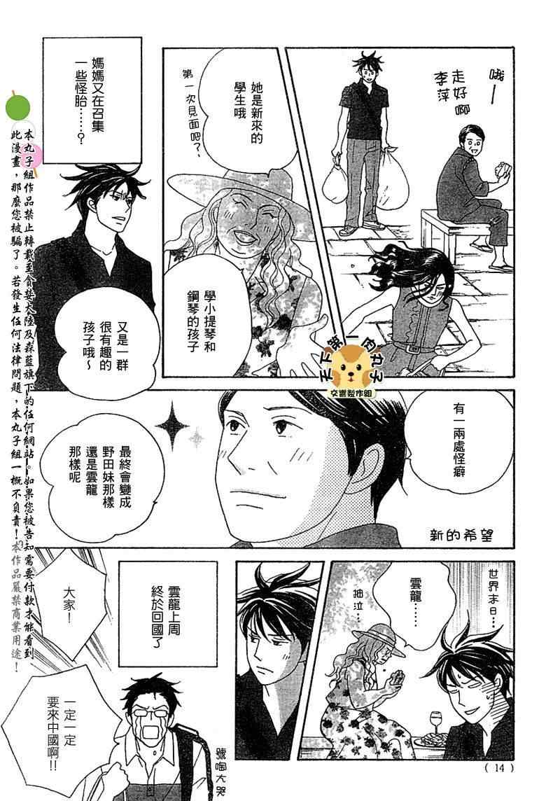 《交响情人梦》漫画最新章节Act136免费下拉式在线观看章节第【8】张图片