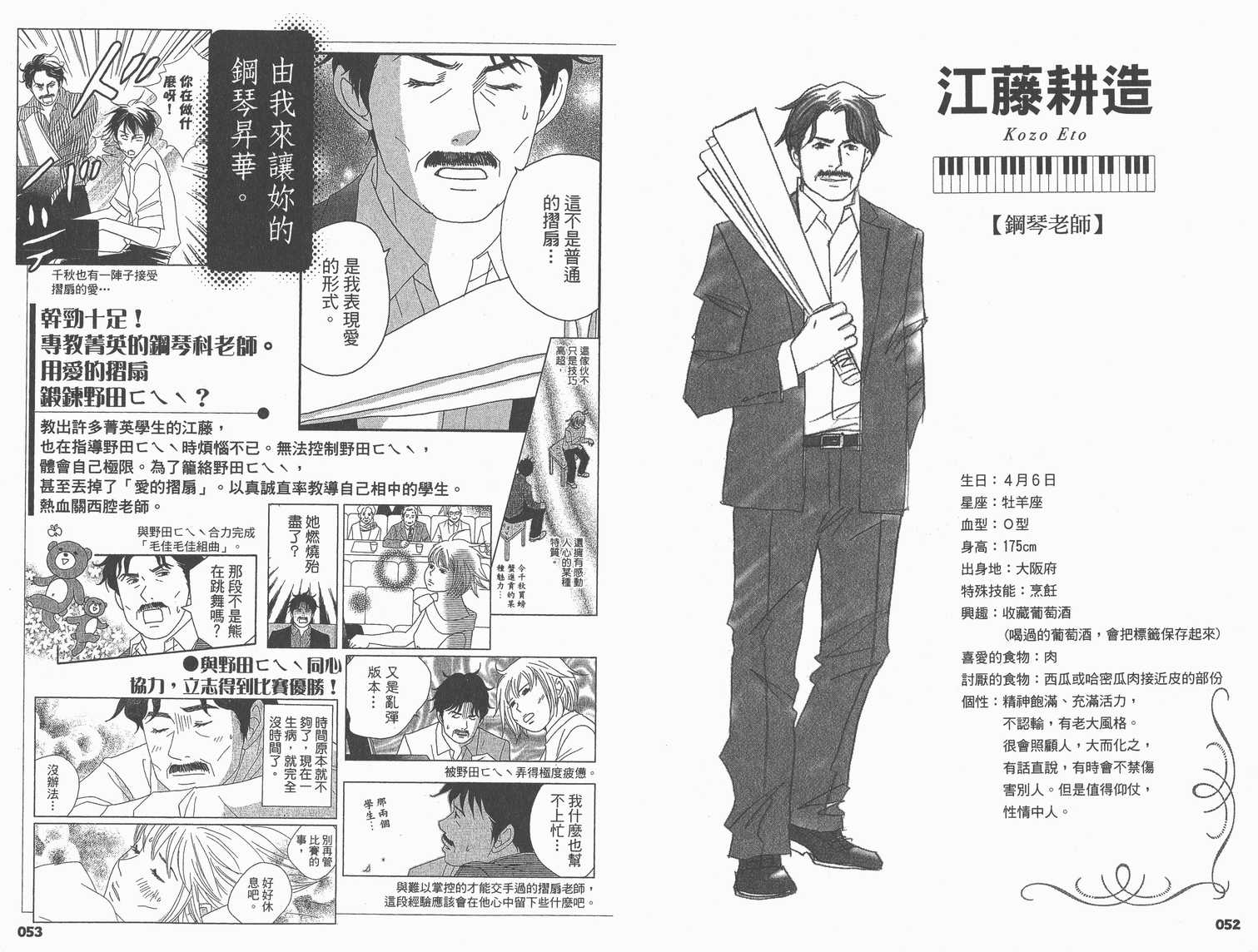 《交响情人梦》漫画最新章节交响情人梦角色资料书免费下拉式在线观看章节第【30】张图片