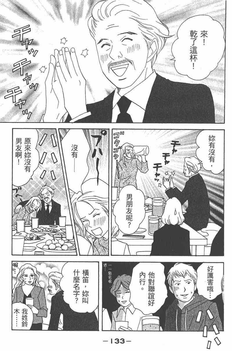 《交响情人梦》漫画最新章节第2卷免费下拉式在线观看章节第【133】张图片