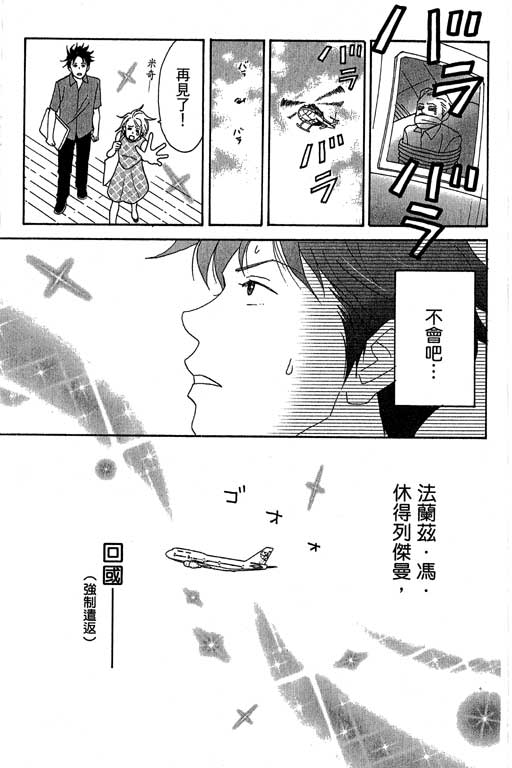 《交响情人梦》漫画最新章节第4卷免费下拉式在线观看章节第【30】张图片