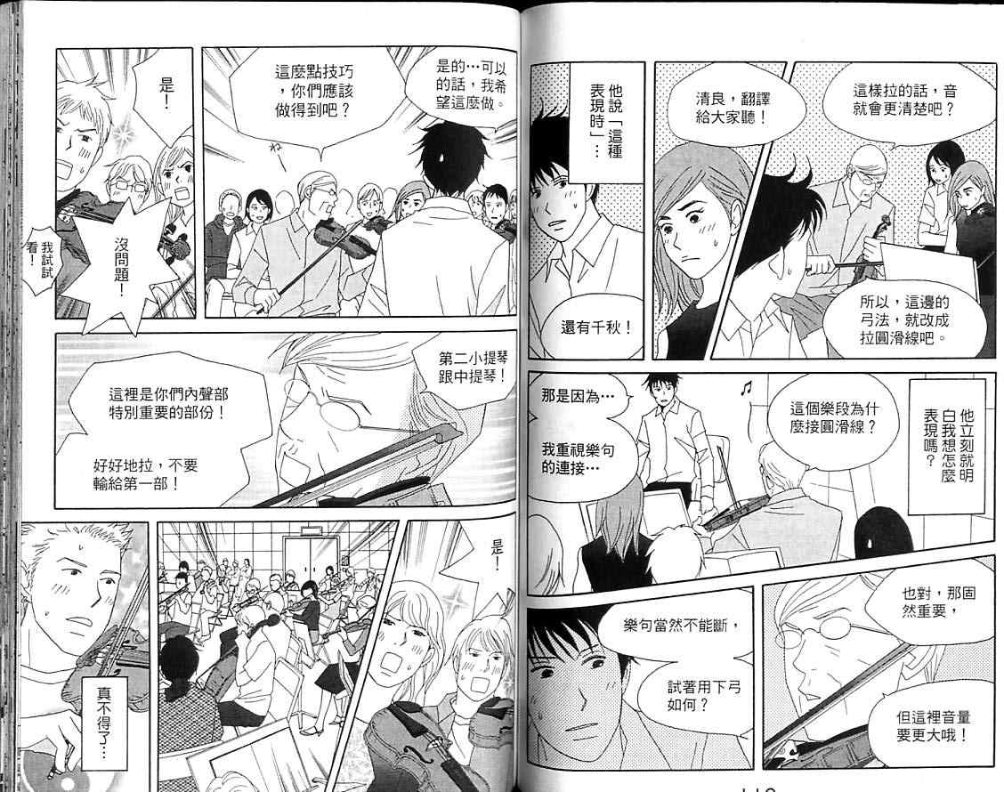 《交响情人梦》漫画最新章节第8卷免费下拉式在线观看章节第【58】张图片