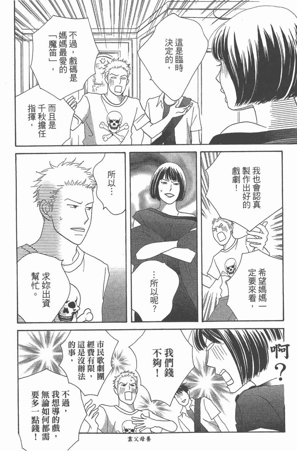 《交响情人梦》漫画最新章节第24卷免费下拉式在线观看章节第【107】张图片