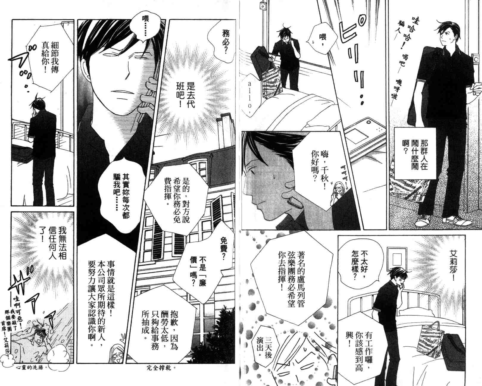 《交响情人梦》漫画最新章节第13卷免费下拉式在线观看章节第【74】张图片