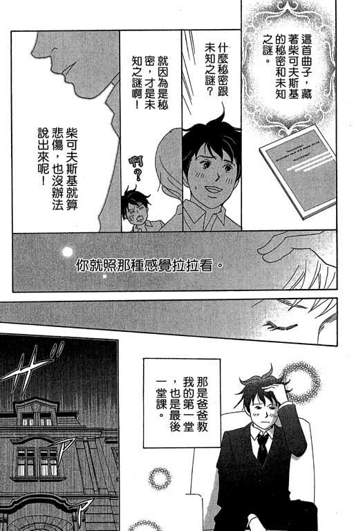 《交响情人梦》漫画最新章节第5卷免费下拉式在线观看章节第【177】张图片