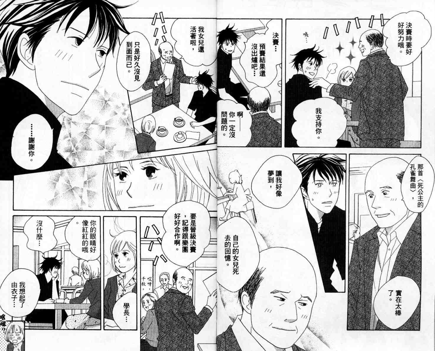 《交响情人梦》漫画最新章节第11卷免费下拉式在线观看章节第【10】张图片