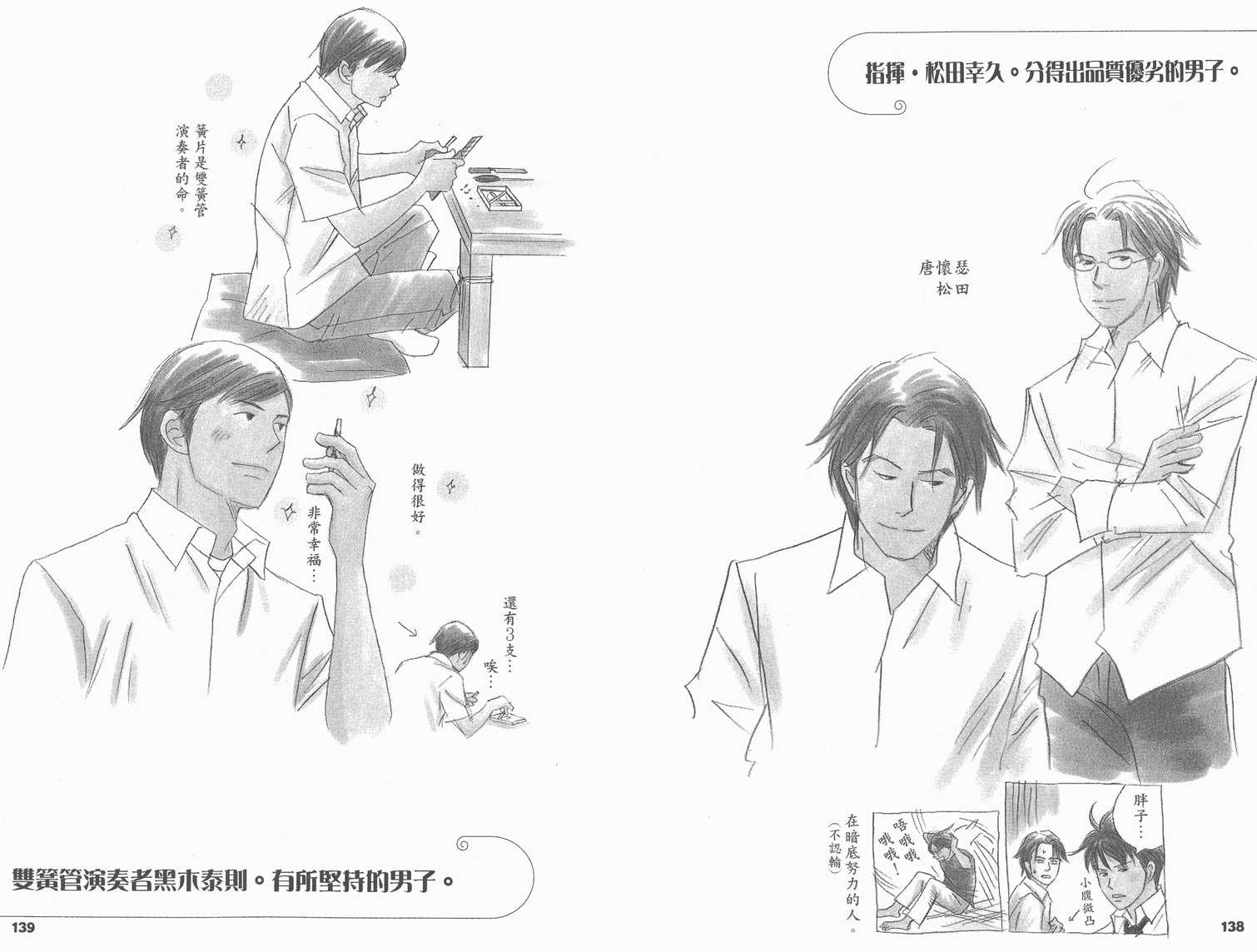 《交响情人梦》漫画最新章节交响情人梦角色资料书免费下拉式在线观看章节第【74】张图片