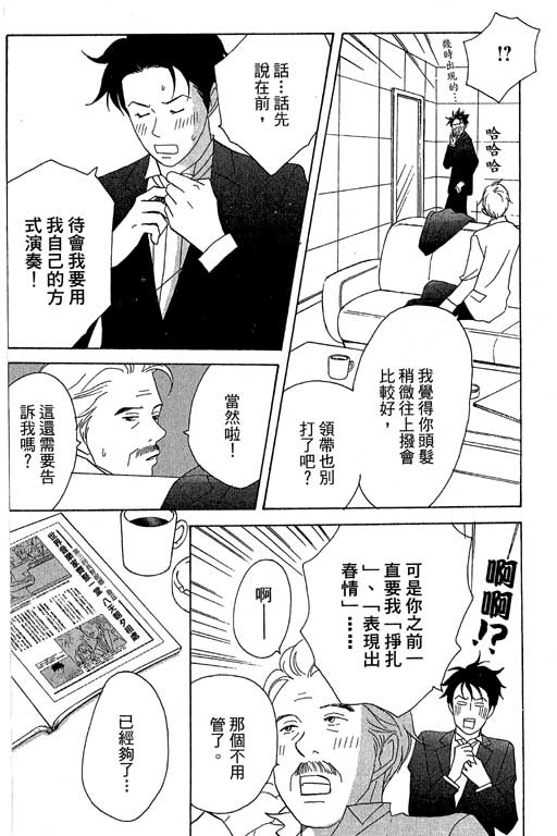 《交响情人梦》漫画最新章节第5卷免费下拉式在线观看章节第【66】张图片